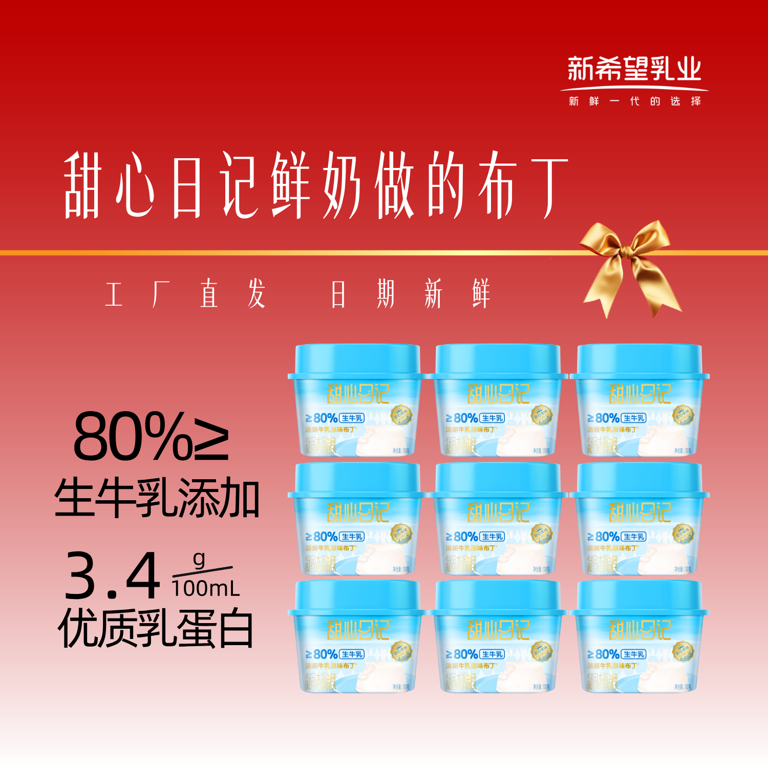 新希望双喜鲜奶布丁凝固型调制乳110g组合装,咖啡/麦片/冲饮,低温调制乳品,淘宝优惠券,粉丝福利购,淘宝优惠卷