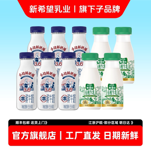 新希望双喜新品有机A2鲜奶铺组合