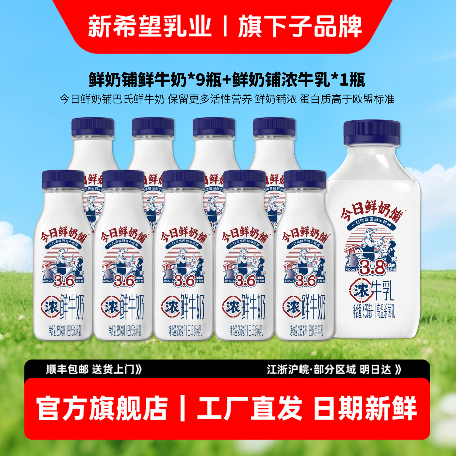 蛋白质3.8g/100ml低温牛乳