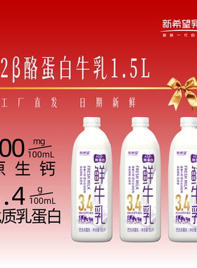 【春节不打烊】新希望双喜A2酪蛋白鲜牛奶1500ml*2桶巴氏杀菌乳