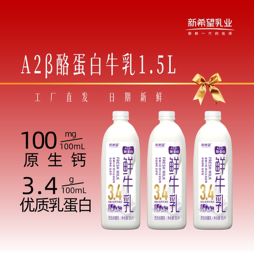 新希望双喜巴氏A2鲜牛奶1.5L*2桶