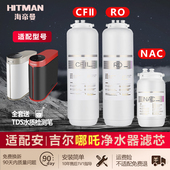 ROB90 安吉尔净水器适配滤芯哪咤600g J2806 PRO2000净水机海帝曼