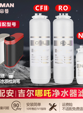 安吉尔净水器适配滤芯哪咤600g/J2806-ROB90/PRO2000净水机海帝曼