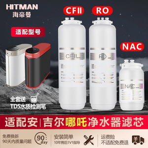 安吉尔净水器适配滤芯哪咤600g/J2806-ROB90/PRO2000净水机海帝曼