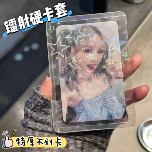 镭射卡膜星星闪膜b8硬卡套咕卡明星小卡保护套拍立得横版保护壳