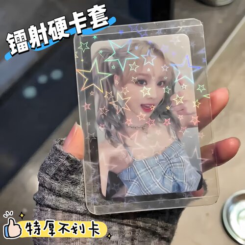 镭射卡膜星星闪膜b8硬卡套咕卡明星小卡保护套拍立得横版保护壳