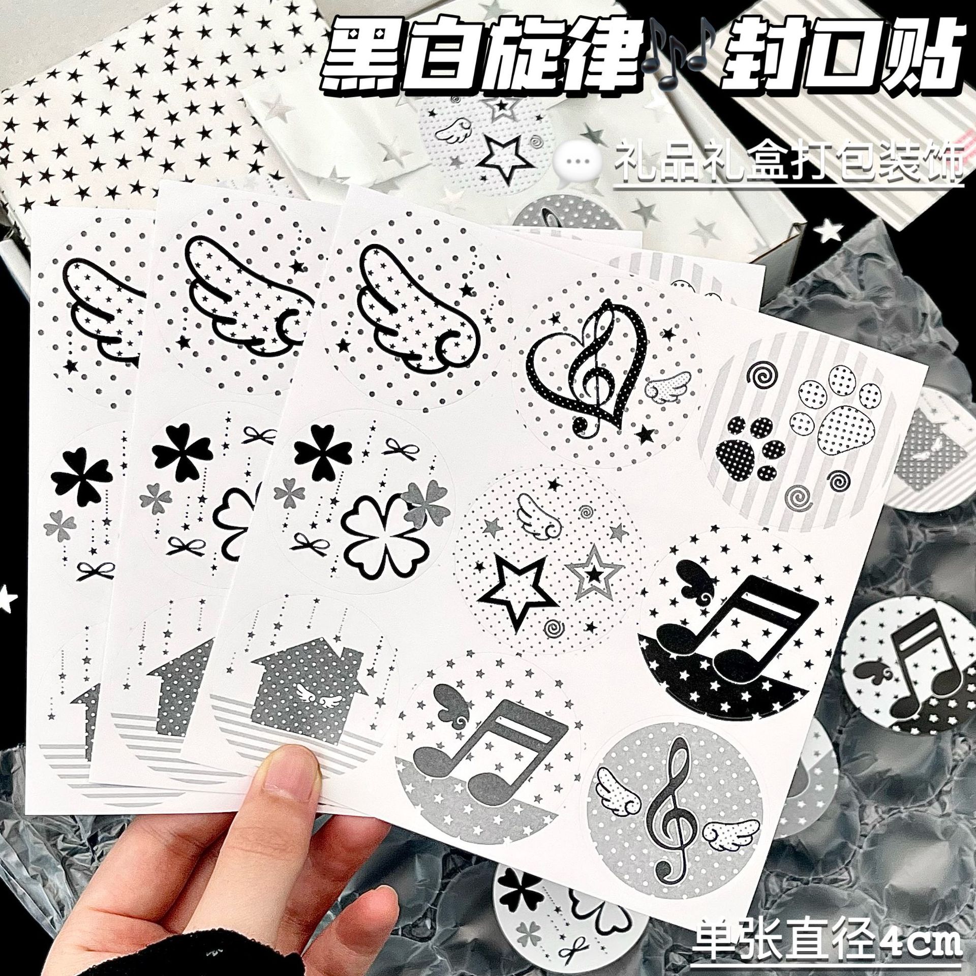黑白旋律圆形封口贴纸可爱ins贴纸/立体贴纸