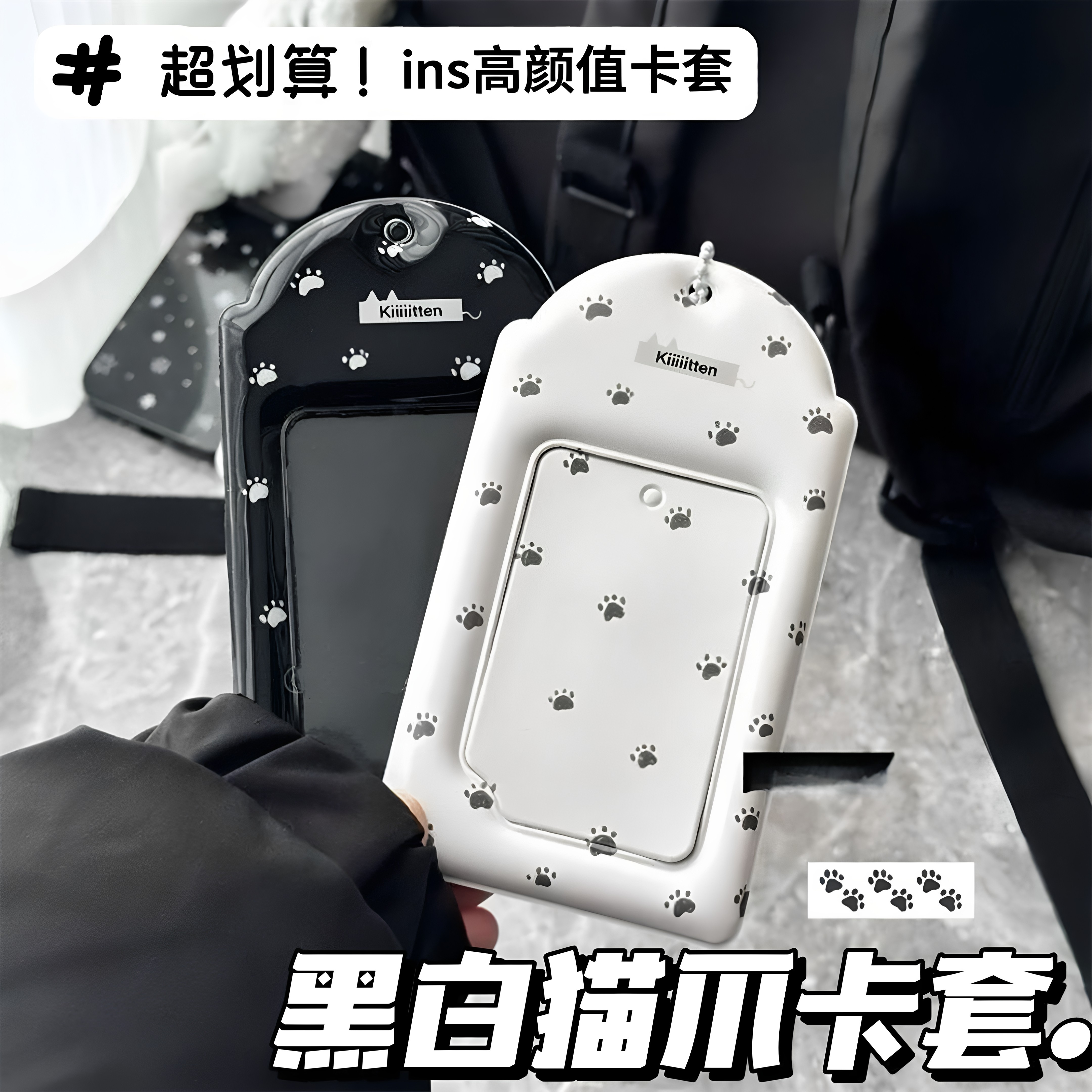ins高颜值猫爪印卡套3寸小卡证件收纳拍立得饭卡交通卡PVC保护套