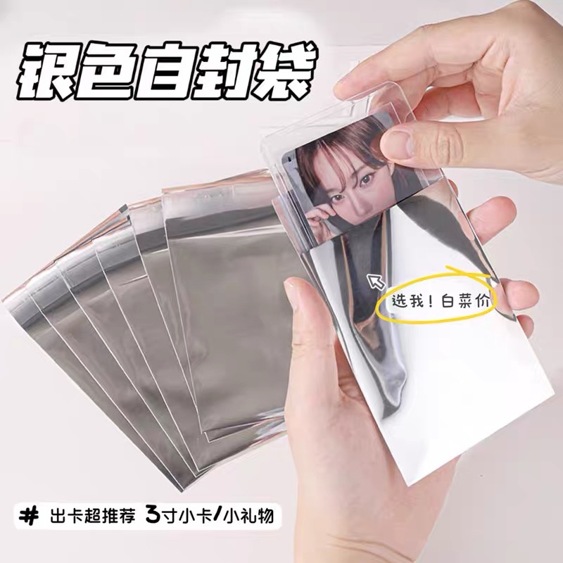 小红书推荐ins镜面银色自封袋吧唧盲袋3寸小卡出卡打包材料谷子
