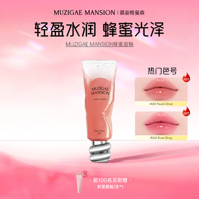 韩国MM蜂蜜冰块唇蜜水光感