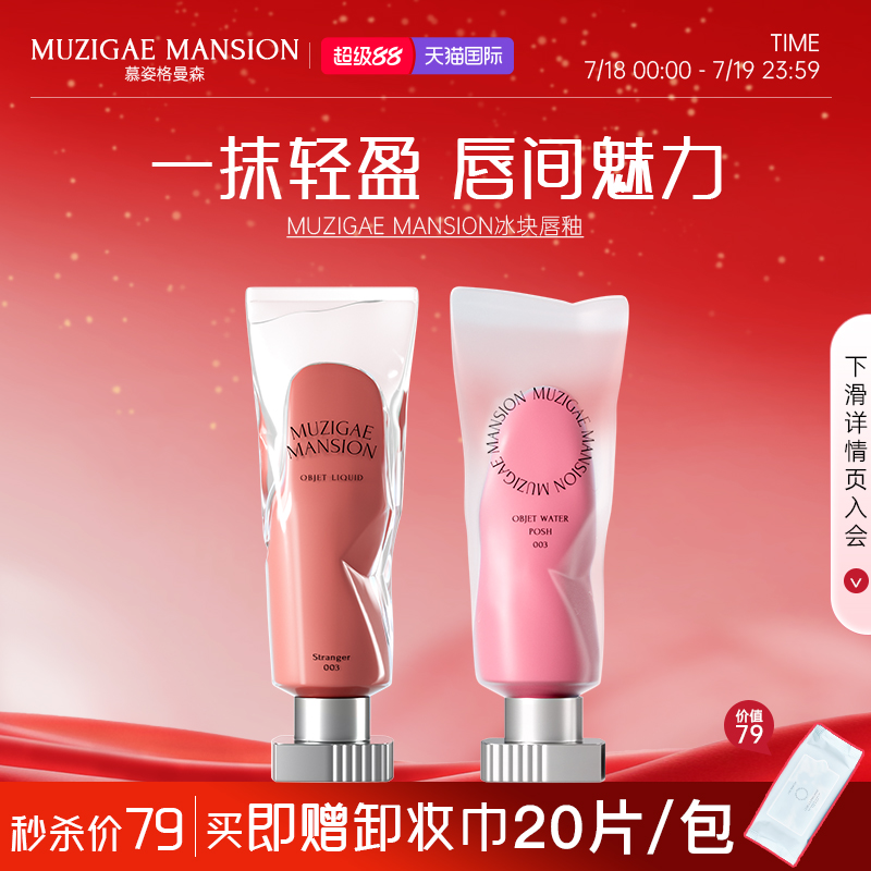 Muzigaemansion水润显色