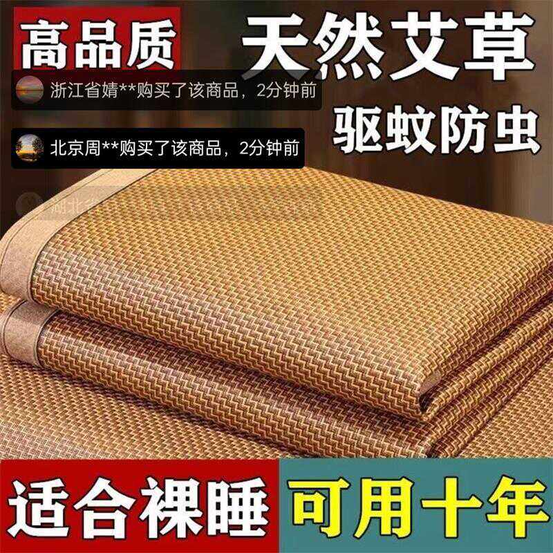 道中道优选天然艾草凉席夏季家用冰丝空调席驱蚊防虫可折叠宿舍席