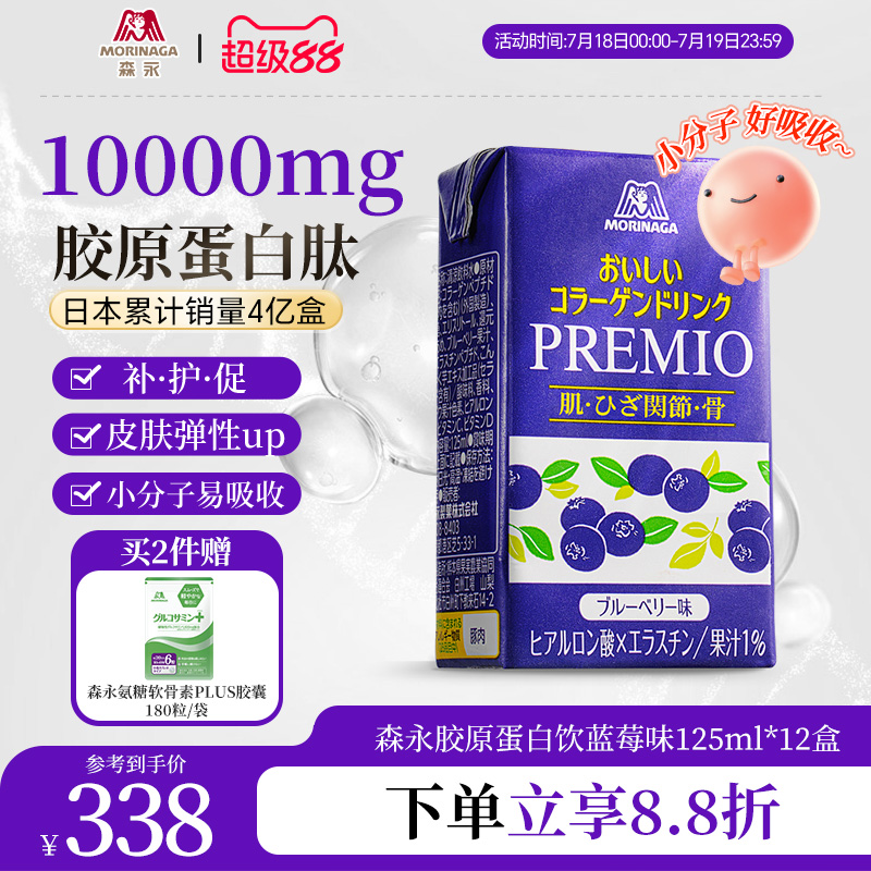 森永10000mg胶原蛋白肽饮蓝莓味口服液原装进口玻尿酸神经酰胺维c