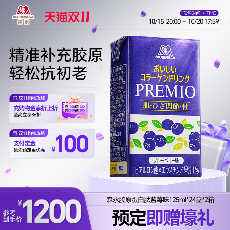 进口森永10000mg胶原蛋白肽小分子肽蓝莓口味125ml/盒*24盒/箱*2