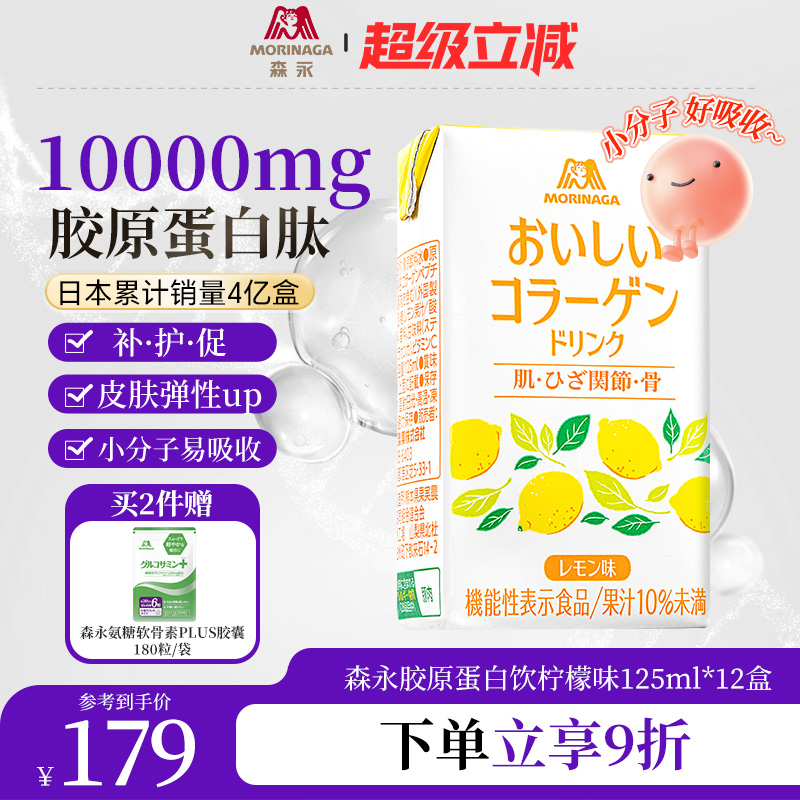 原装进口森永10000mg胶原蛋白肽小分子肽口服液柠檬味12盒/箱
