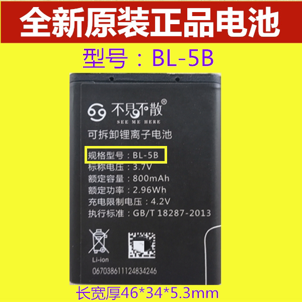 诺基亚bl-5b电池5320 3220 5200 5300 6120c 6021 7260手机电池