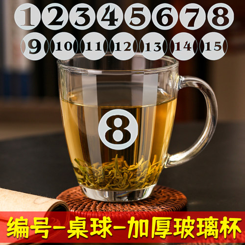 桌球编号台球室专用玻璃杯家用加厚耐热泡茶杯茶楼喝水杯子-370ml