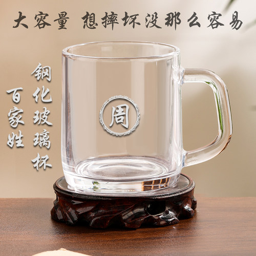 百家姓大容量钢化玻璃杯
