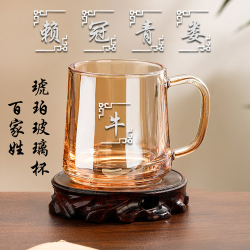 小众百家姓加厚玻璃茶杯