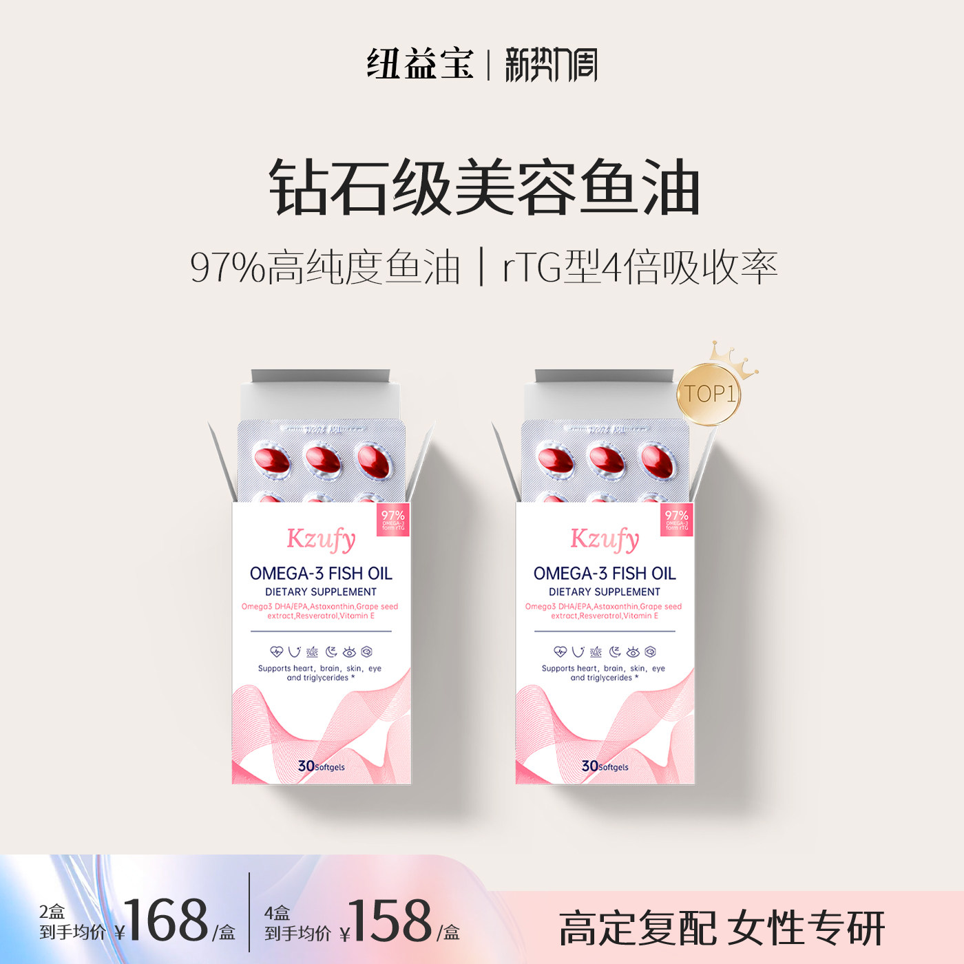 【2盒】纽益宝小粉钻鱼油97%高浓度深海鱼油omega3成人女生美容白