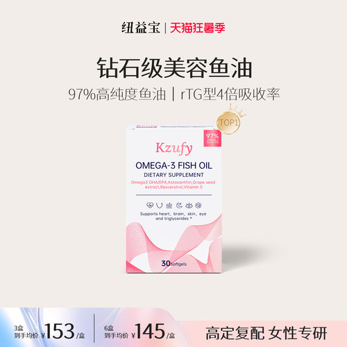 小粉钻鱼油女王级97%高纯度美容