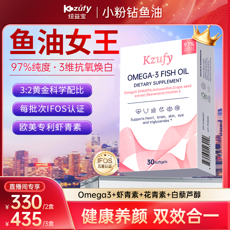 小粉钻鱼油女王级97%高纯度美容