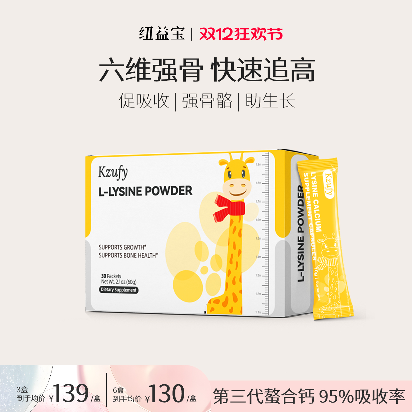 纽益宝节节高儿童钙镁锌95%吸收