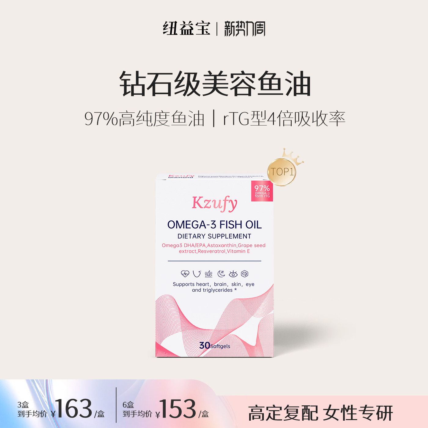 小粉钻鱼油女生97%高纯度美容白