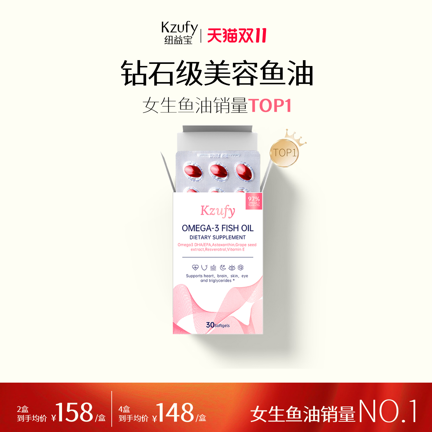 小粉钻鱼油美容焕白虾青素提亮