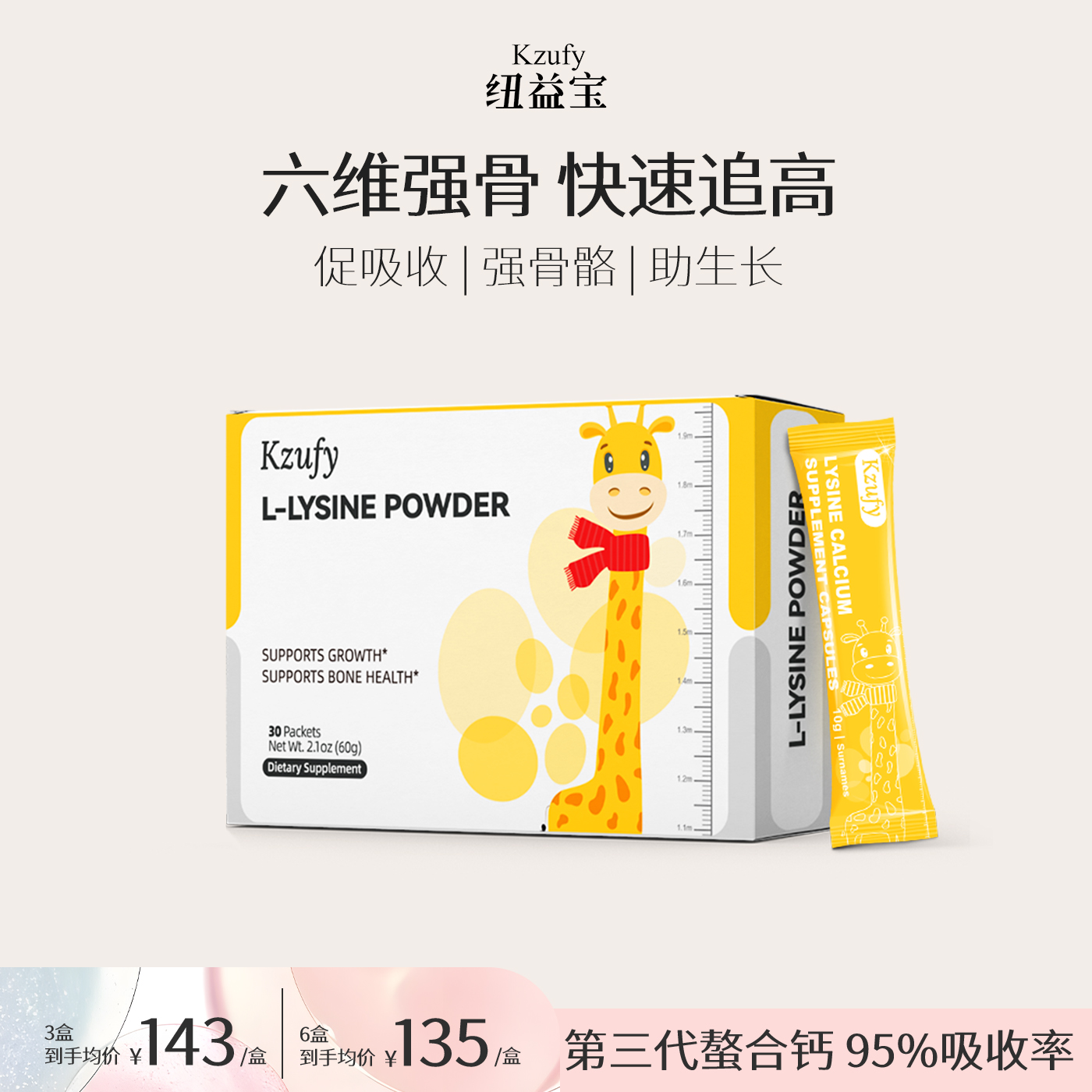 纽益宝节节高儿童钙镁锌95%吸收