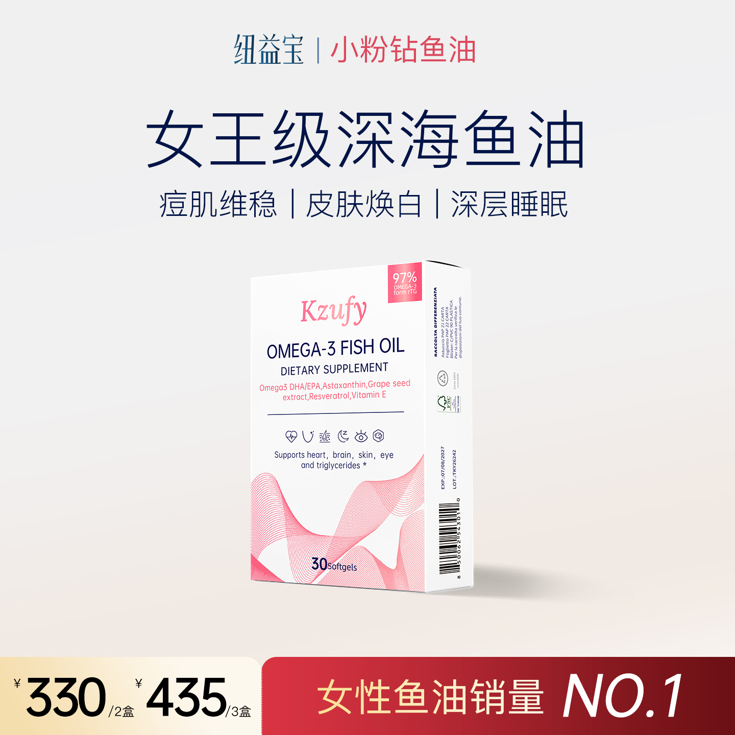 小粉钻鱼油女王级97%高纯度美容