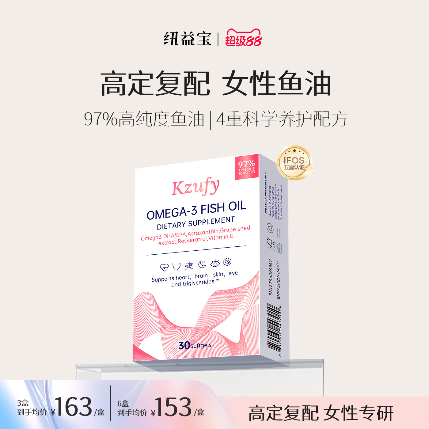 纽益宝小粉钻鱼油97%高纯度虾青素白藜芦醇女生美白内服养发护肤