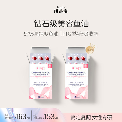 【2盒】纽益宝小粉钻鱼油97%高浓度深海鱼油omega3成人女生美容白