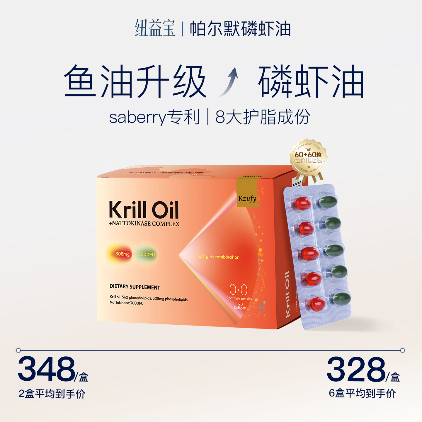 高含量56%海洋磷脂专研配方