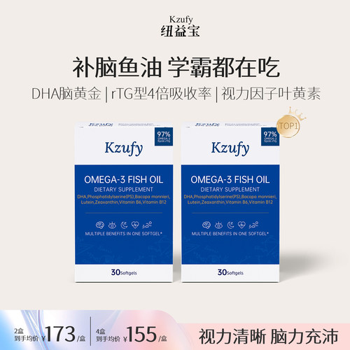 2盒】小文曲鱼油Plus97%高纯度Omega3儿童补脑记忆力备考【升级款