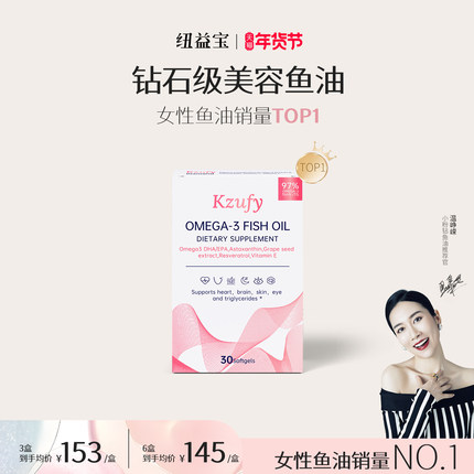 温峥嵘同款】爆款纽益宝小粉钻鱼油高浓度omega3深海鱼油女生美容