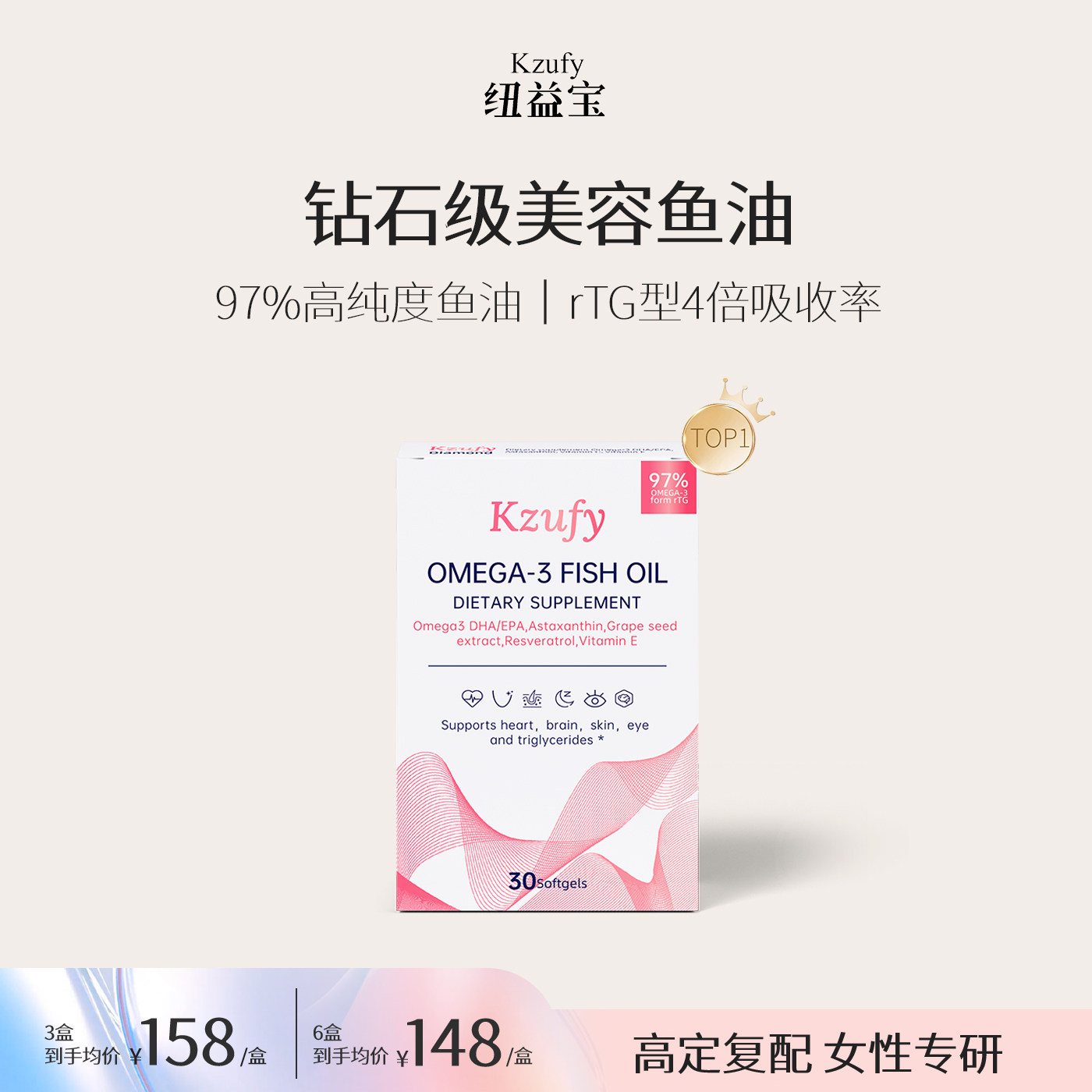 爆款纽益宝小粉钻鱼油97%浓度深海鱼油omega3女生用官方正品进口