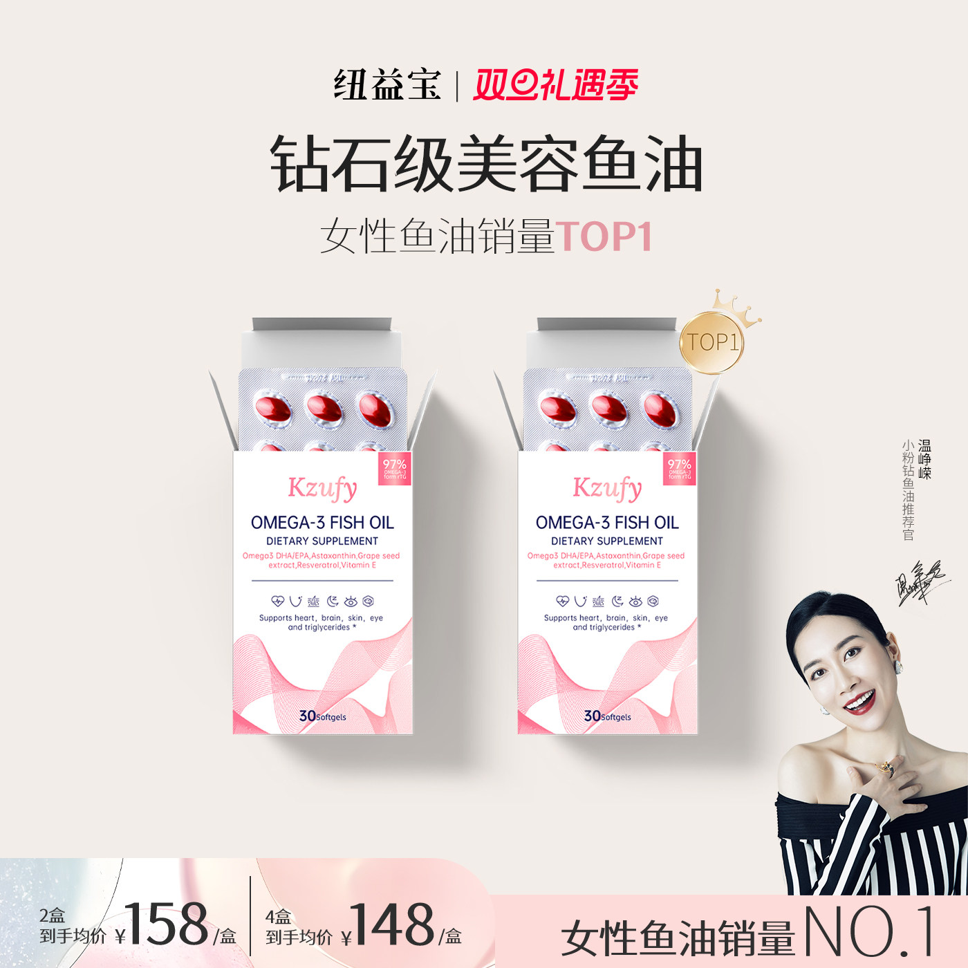 温峥嵘同款【2盒】纽益宝小粉钻鱼油97%深海鱼油omega3成人女生用