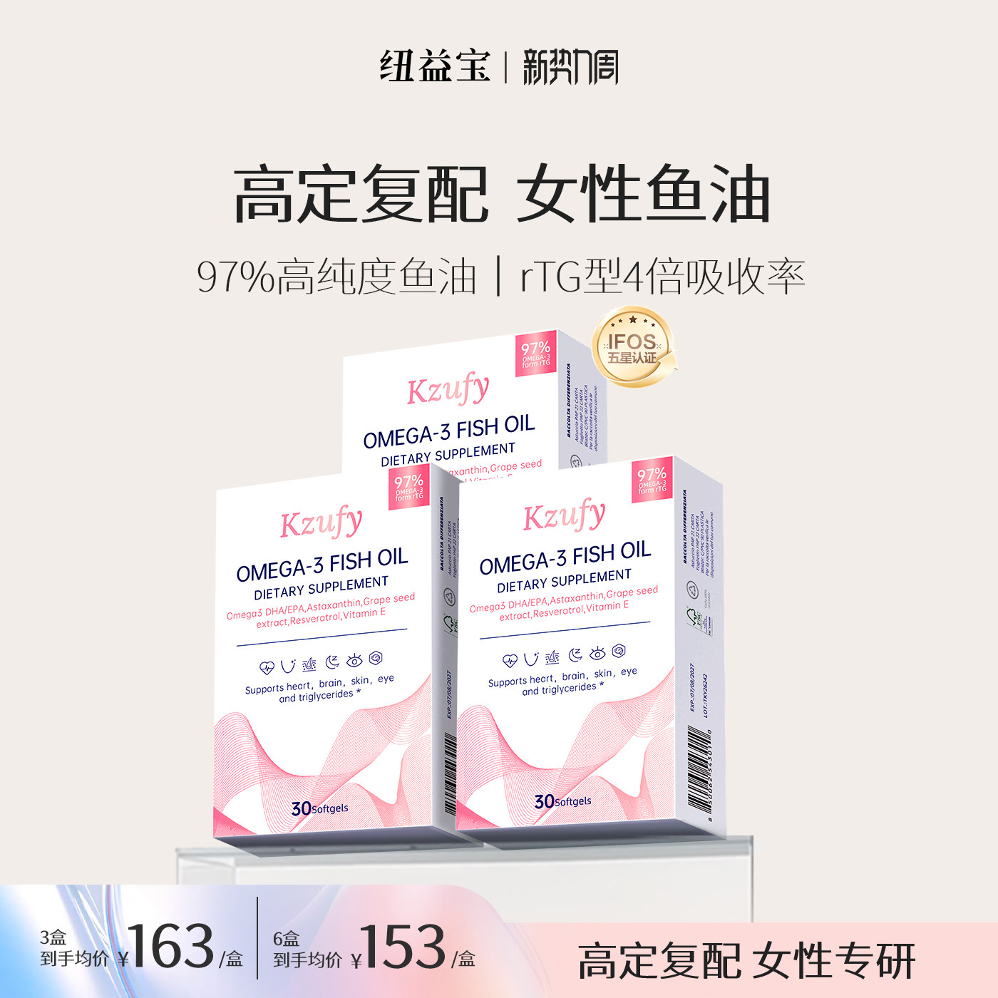 【3盒】纽益宝小粉钻鱼油97%高浓度深海鱼油omega3女生用美容进口
