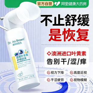 澳洲医用蓝莓叶黄素护眼喷雾洗眼液缓解眼睛干涩疲劳清洁抗菌消炎