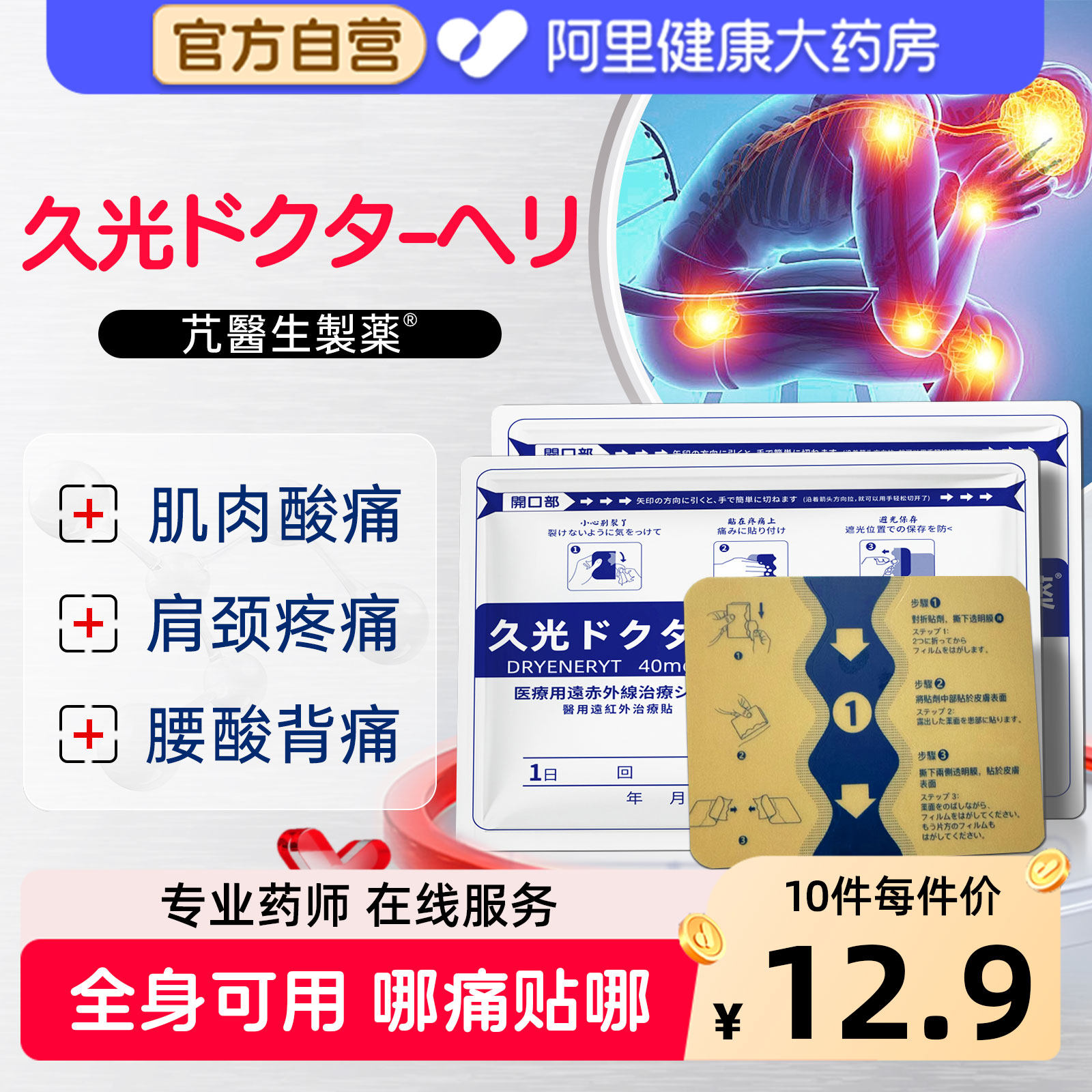 久九光膏药止痛膏贴膝盖腰痛颈椎镇痛贴日本久光芁医生制药旗舰店