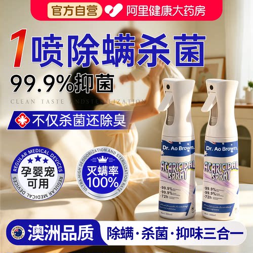 【母婴级】澳洲品牌100%安全除螨