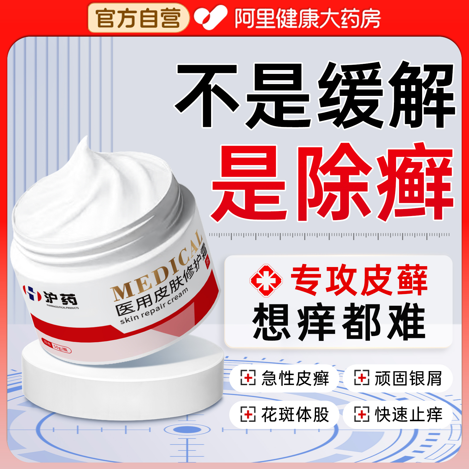 胖东來热销丨医用止痒去皮藓NO.I