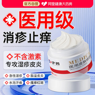 医用皮肤修护霜适用于湿疹皮炎青春痘脱皮红斑瘙痒痤疮汗疱疹药膏