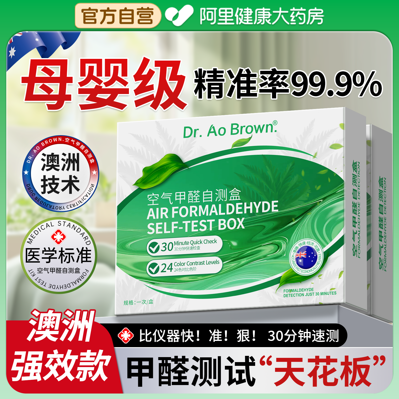 澳洲甲醛自测盒甲醛空气检测仪器专业家用测试盒试剂试纸新房室内