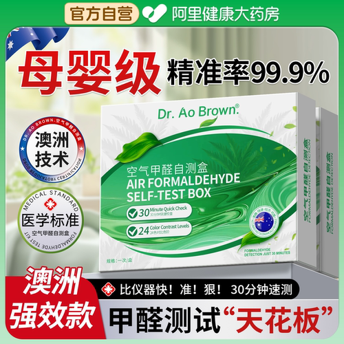 胖东來爆款丨母婴级甲醛检测NO.I