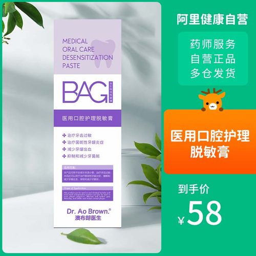 Dr Ao Brown/澳布朗医生医用口腔护理脱敏膏120g/支