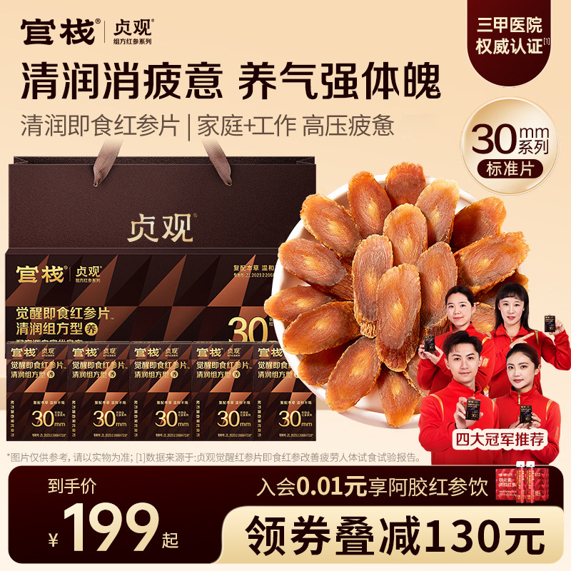 【清润温补】官栈出品丨贞观清润即食红参片滋补长白山人参旗舰店