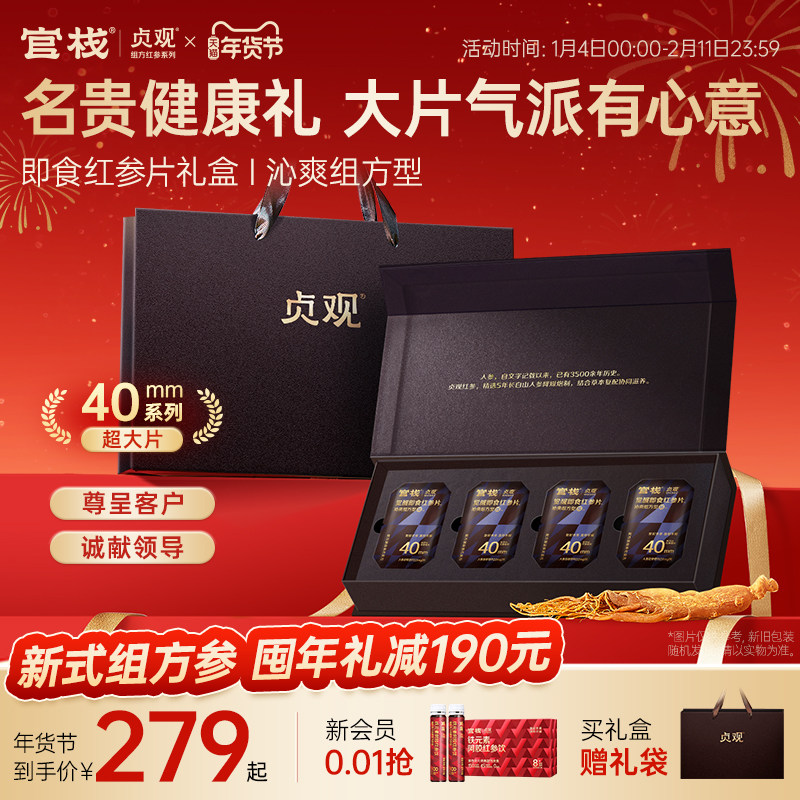 【新年礼盒】官栈丨贞观觉醒清润即食红参片长白山人参片滋补年货,传统滋补营养品,人参/园参及其制品,淘宝优惠券,粉丝福利购,淘宝优惠卷
