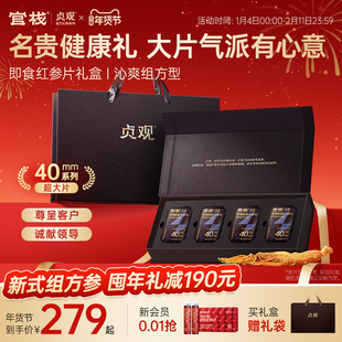 【新年礼盒】官栈丨贞观觉醒清润即食红参片长白山人参片滋补年货